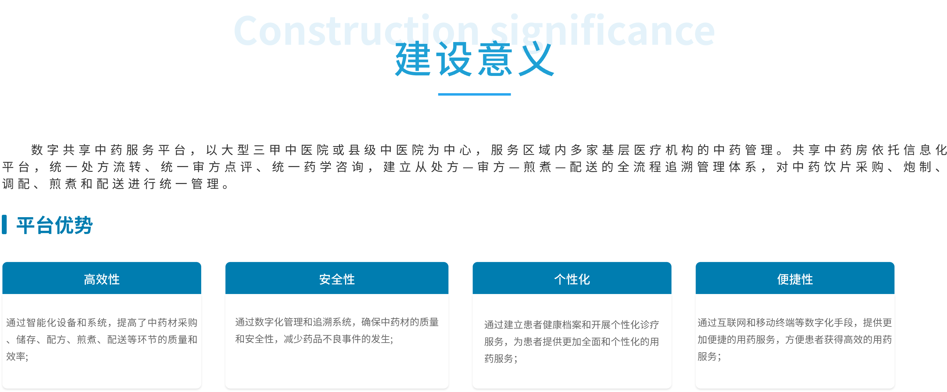 数字共享中药房